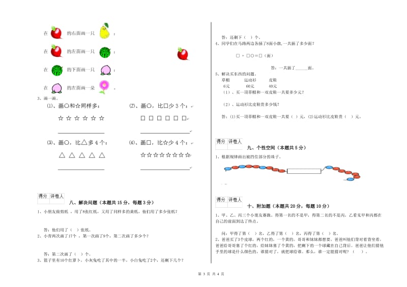 湘教版2020年一年级数学【上册】能力检测试卷 附解析.doc_第3页