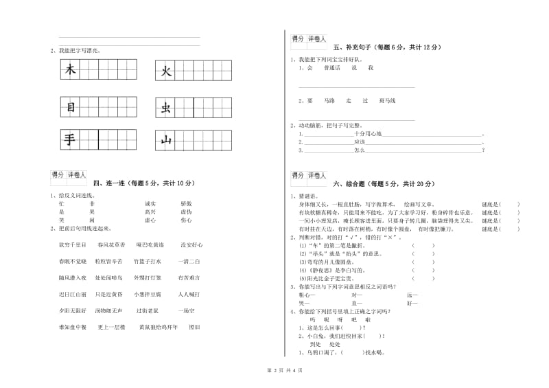 甘肃省重点小学一年级语文【下册】开学考试试卷 附答案.doc_第2页