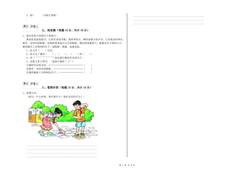 甘肃省重点小学一年级语文【下册】开学考试试卷 附答案.doc_第3页