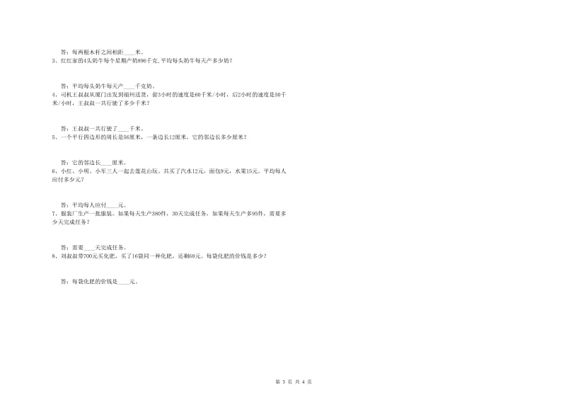 甘肃省2020年四年级数学【下册】开学考试试卷 含答案.doc_第3页