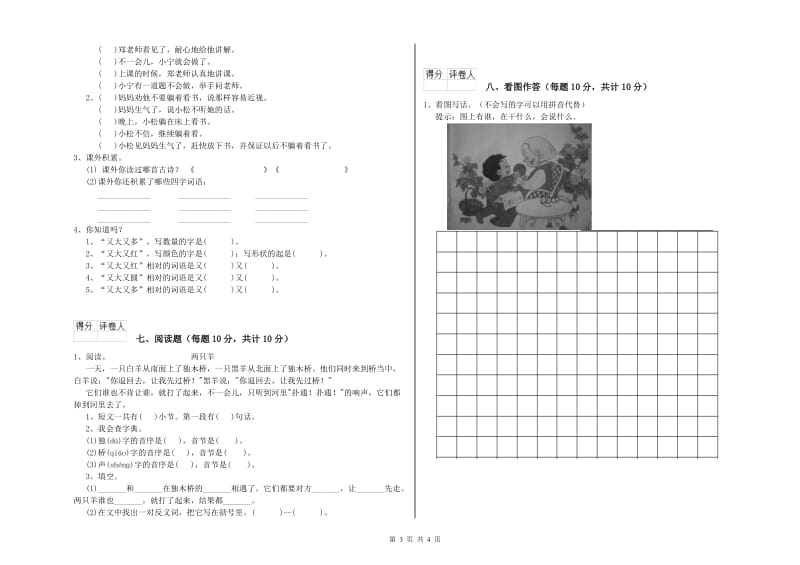 甘肃省重点小学一年级语文【下册】自我检测试卷 含答案.doc_第3页