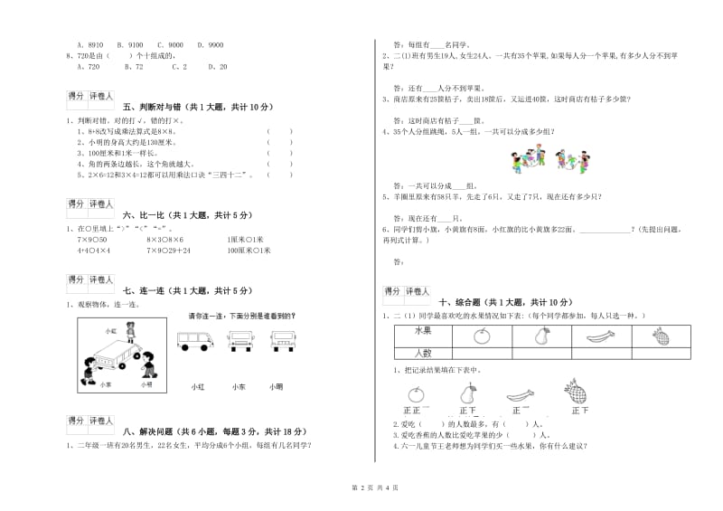 湖北省实验小学二年级数学下学期开学检测试题 附答案.doc_第2页