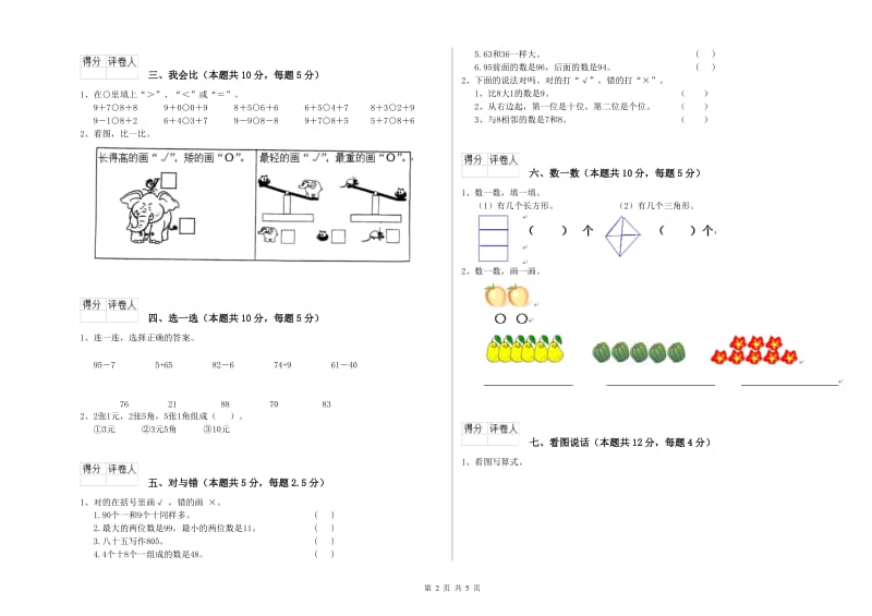 牡丹江市2020年一年级数学上学期每周一练试卷 附答案.doc_第2页