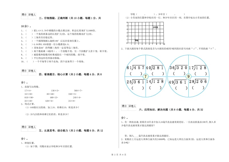 湘教版四年级数学【上册】期末考试试卷C卷 附解析.doc_第2页