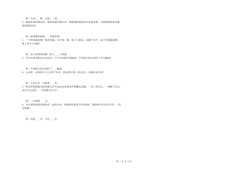 湘教版四年级数学【上册】期末考试试卷C卷 附解析.doc_第3页