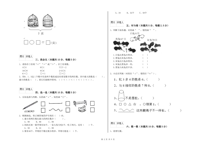 盘锦市2019年一年级数学上学期开学检测试卷 附答案.doc_第2页