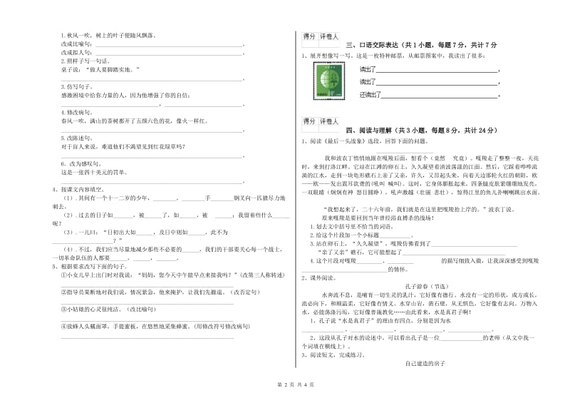 湖北省重点小学小升初语文综合练习试题C卷 含答案.doc_第2页