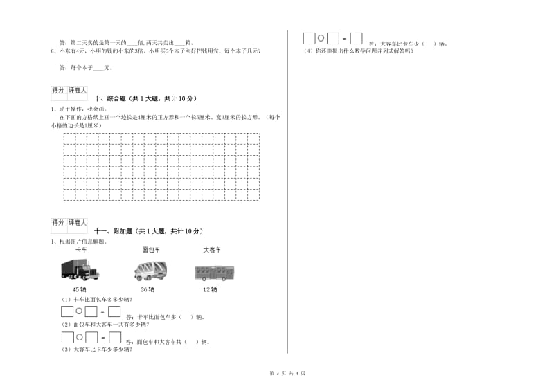 甘肃省实验小学二年级数学【上册】期末考试试题 附解析.doc_第3页