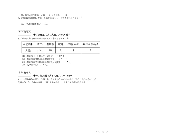 白城市二年级数学下学期月考试卷 附答案.doc_第3页