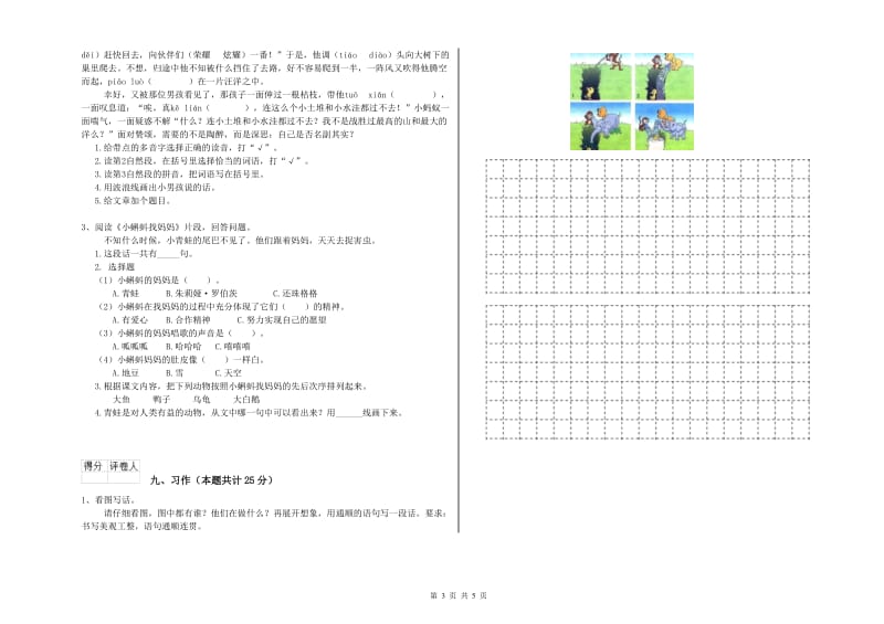 湘教版二年级语文【上册】模拟考试试题 附解析.doc_第3页