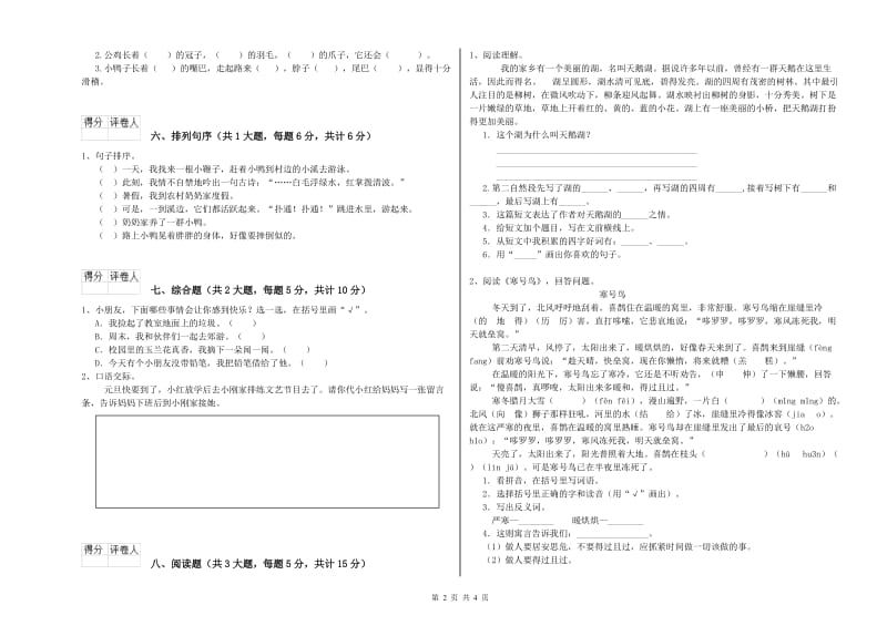 湖北省2019年二年级语文下学期能力提升试题 附解析.doc_第2页