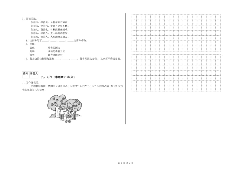 湖北省2019年二年级语文下学期能力提升试题 附解析.doc_第3页