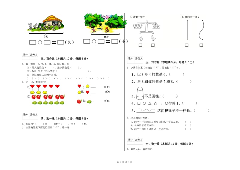 滨州市2020年一年级数学上学期月考试题 附答案.doc_第2页