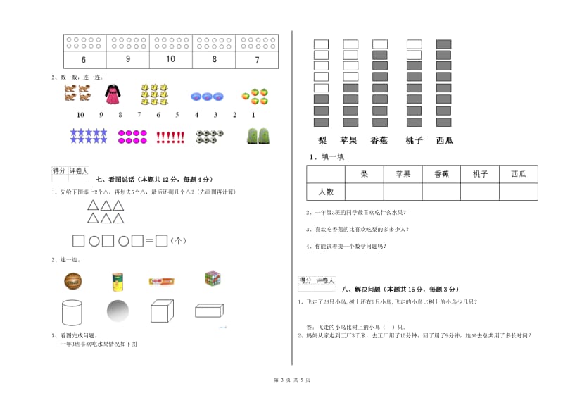 滨州市2020年一年级数学上学期月考试题 附答案.doc_第3页