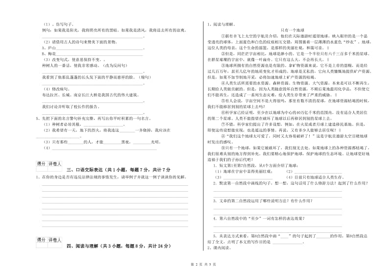 濮阳市重点小学小升初语文模拟考试试卷 附答案.doc_第2页