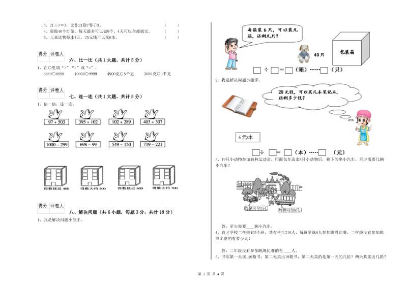 潮州市二年级数学上学期综合练习试卷 附答案.doc_第2页