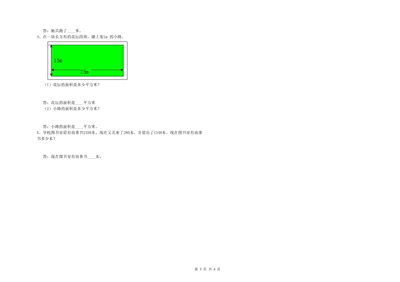 苏教版三年级数学下学期每周一练试题A卷 附答案.doc_第3页