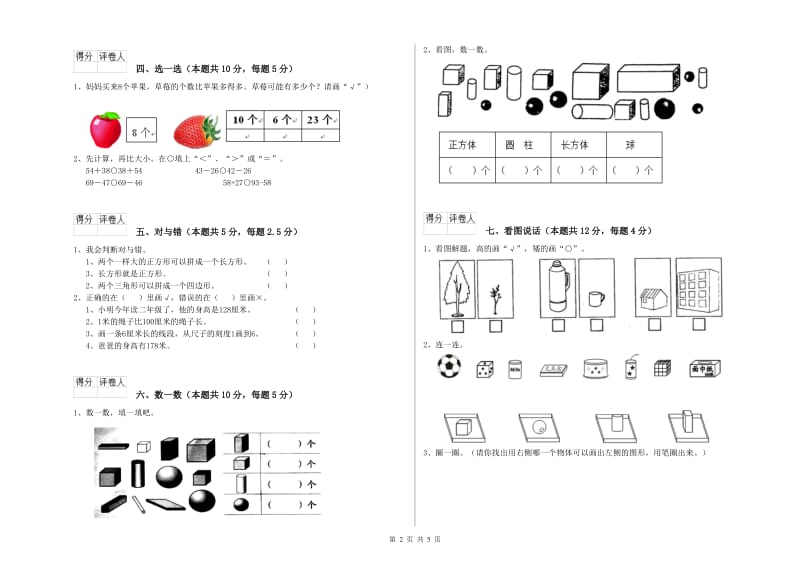 焦作市2019年一年级数学下学期自我检测试卷 附答案.doc_第2页