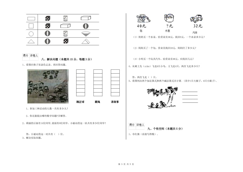 焦作市2019年一年级数学下学期自我检测试卷 附答案.doc_第3页