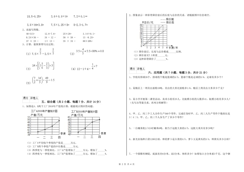 甘孜藏族自治州实验小学六年级数学【上册】强化训练试题 附答案.doc_第2页