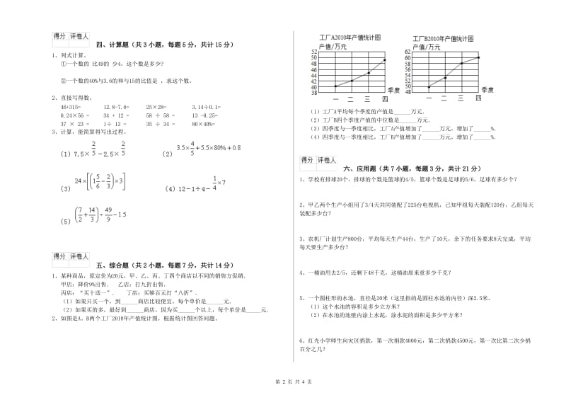 湘西土家族苗族自治州实验小学六年级数学下学期每周一练试题 附答案.doc_第2页