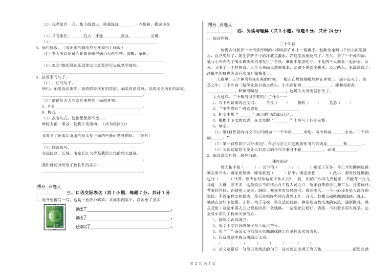 湖北省重点小学小升初语文每日一练试卷B卷 含答案.doc_第2页