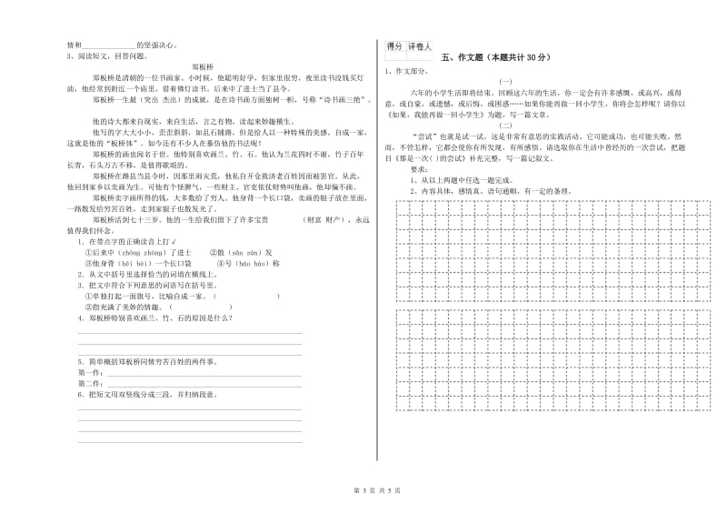 湖北省重点小学小升初语文每日一练试卷B卷 含答案.doc_第3页