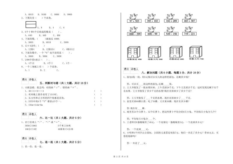 湘教版二年级数学上学期月考试卷A卷 附解析.doc_第2页