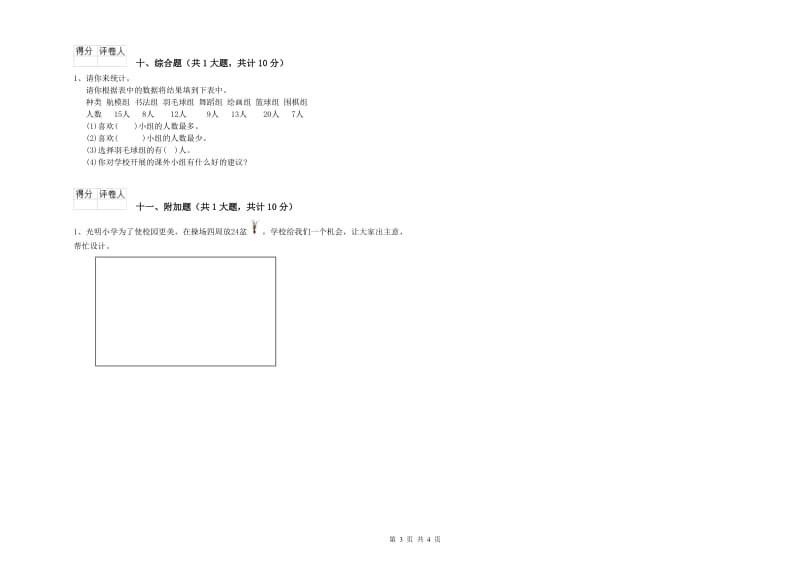 湘教版二年级数学上学期月考试卷A卷 附解析.doc_第3页