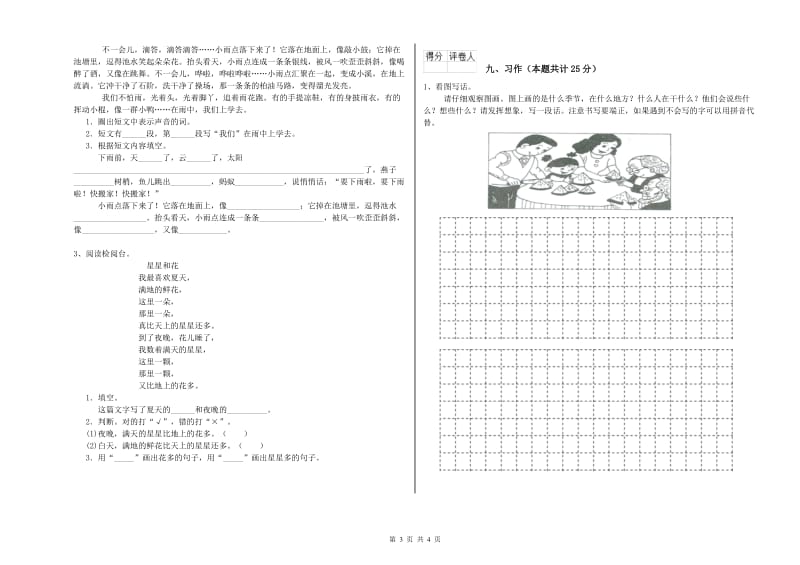 湖南省2019年二年级语文上学期能力提升试卷 含答案.doc_第3页