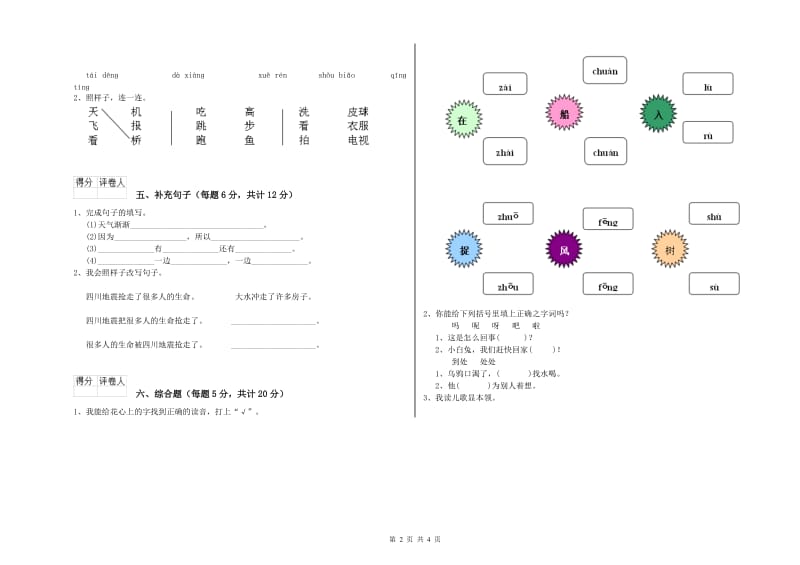 荆州市实验小学一年级语文下学期综合练习试卷 附答案.doc_第2页