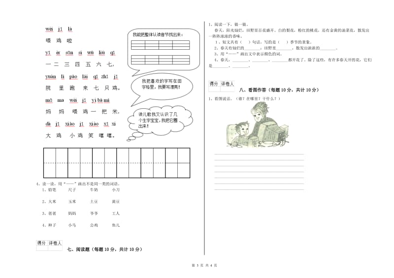 荆州市实验小学一年级语文下学期综合练习试卷 附答案.doc_第3页
