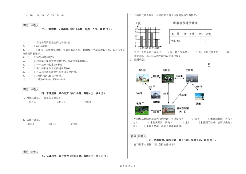 苏教版2019年三年级数学【下册】开学考试试卷 附答案.doc_第2页