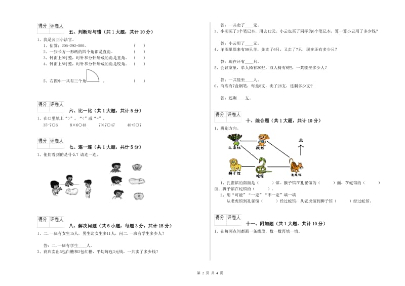湖南省实验小学二年级数学上学期每周一练试卷 附答案.doc_第2页