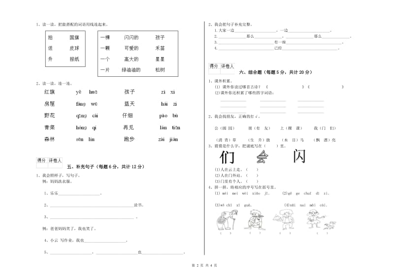 甘肃省重点小学一年级语文【下册】每周一练试题 附解析.doc_第2页