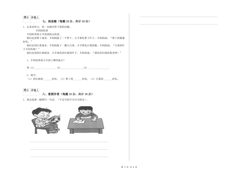 甘肃省重点小学一年级语文【下册】每周一练试题 附解析.doc_第3页