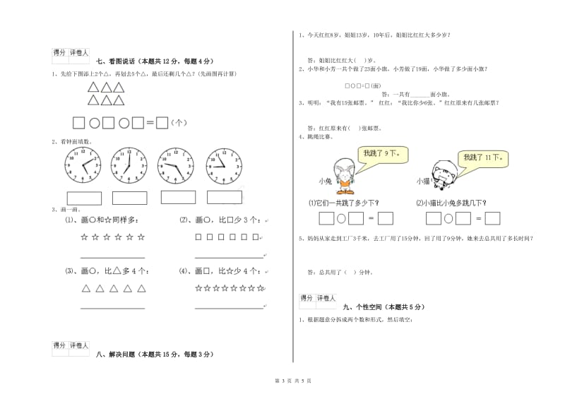 漯河市2020年一年级数学下学期自我检测试题 附答案.doc_第3页