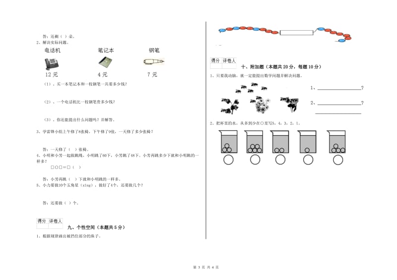 甘孜藏族自治州2019年一年级数学上学期全真模拟考试试卷 附答案.doc_第3页