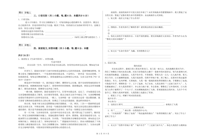 湘教版六年级语文下学期强化训练试题D卷 附答案.doc_第2页