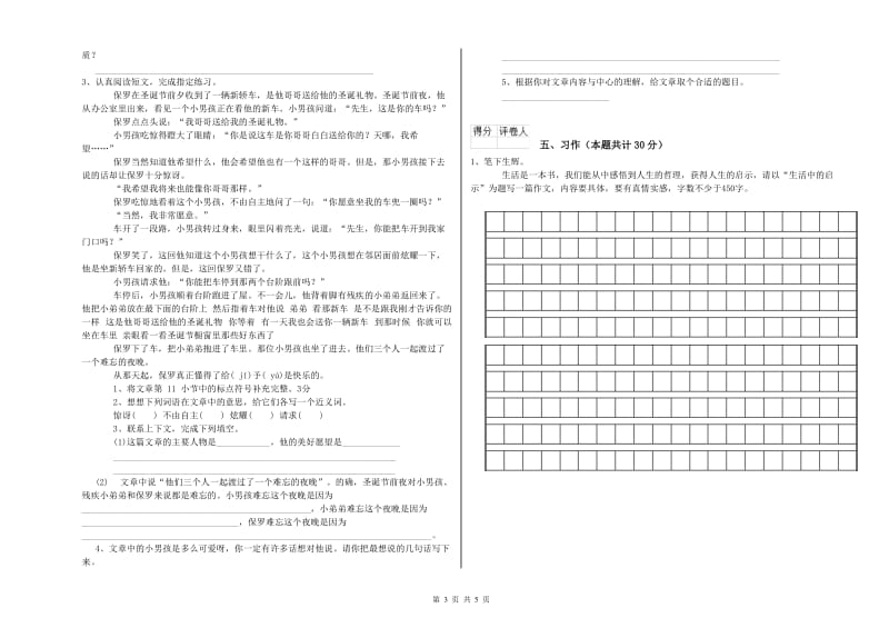 湘教版六年级语文下学期强化训练试题D卷 附答案.doc_第3页