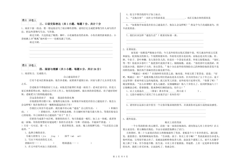 福建省小升初语文每日一练试卷A卷 附解析.doc_第2页