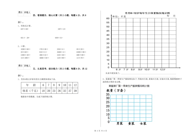 湖北省重点小学四年级数学上学期能力检测试卷 附答案.doc_第2页