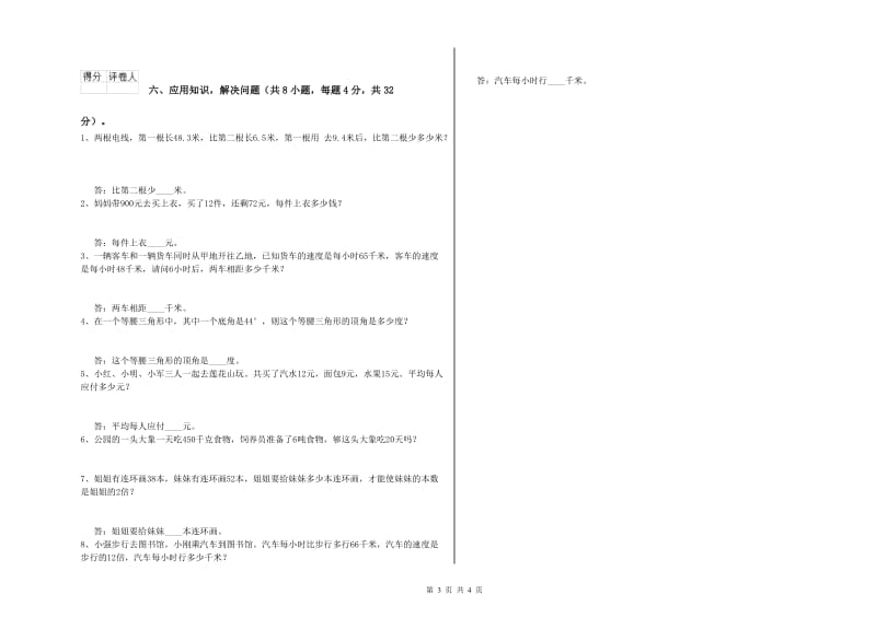 湖北省重点小学四年级数学上学期能力检测试卷 附答案.doc_第3页