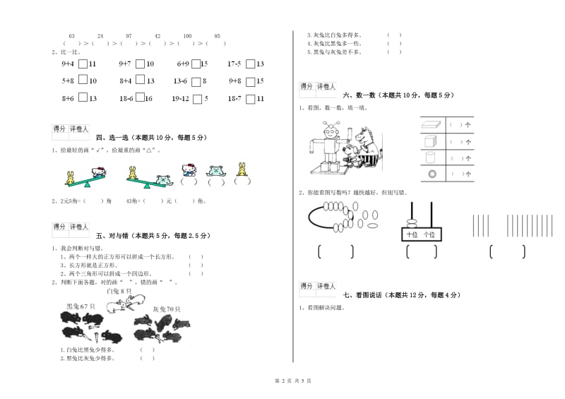 湛江市2019年一年级数学上学期期末考试试题 附答案.doc_第2页