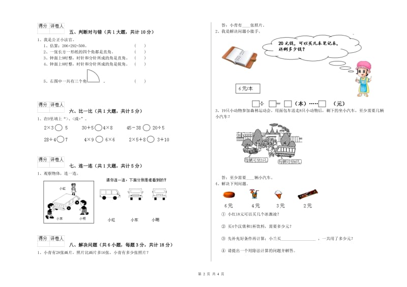 湘教版二年级数学下学期开学检测试卷A卷 附答案.doc_第2页