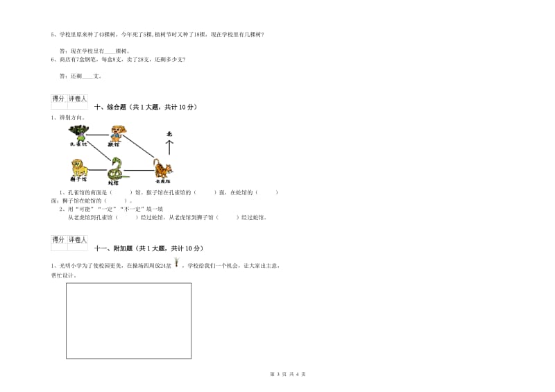 湘教版二年级数学下学期开学检测试卷A卷 附答案.doc_第3页