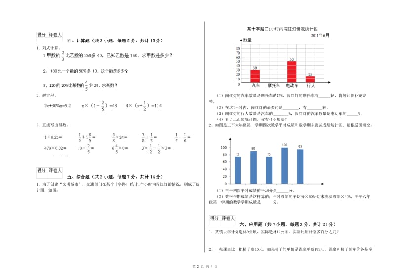 石嘴山市实验小学六年级数学下学期期末考试试题 附答案.doc_第2页