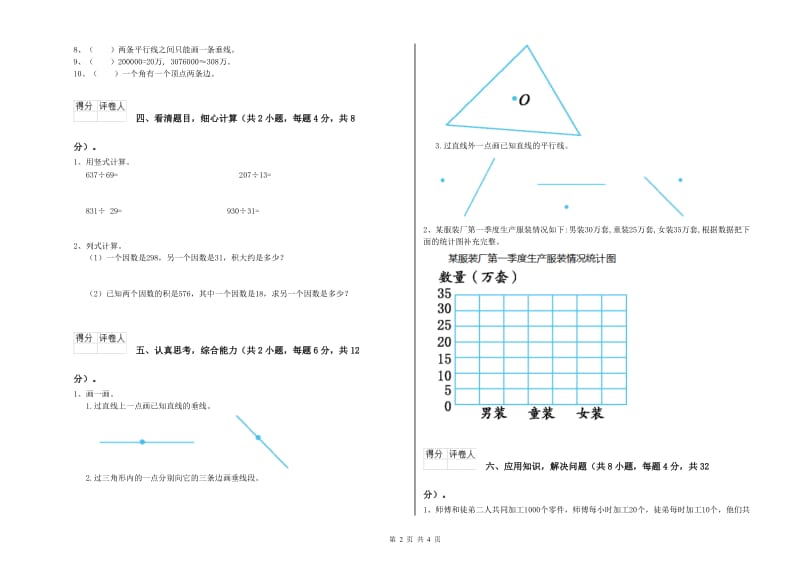 苏教版四年级数学【上册】月考试卷B卷 附答案.doc_第2页