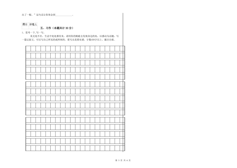 聊城市实验小学六年级语文上学期每周一练试题 含答案.doc_第3页