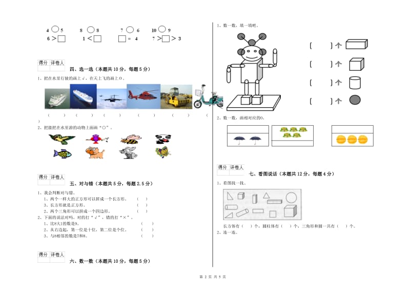 芜湖市2019年一年级数学上学期能力检测试题 附答案.doc_第2页